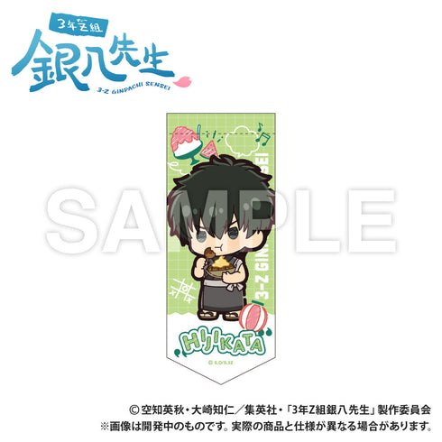 『3年Z組銀八先生』ミニガーランドキーホルダー 土方十四郎 ぷちきゅんシリーズ